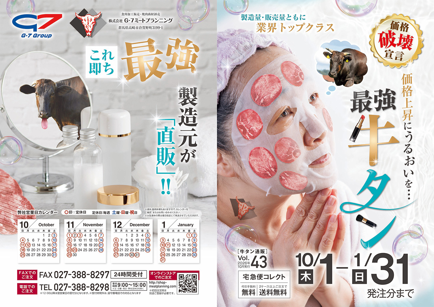 「牛タン通販カタログ」イメージ